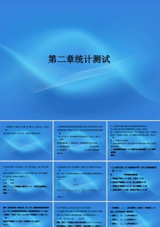 11-12学年高中数学 第二章 统计单元测试 新人教A版必修3