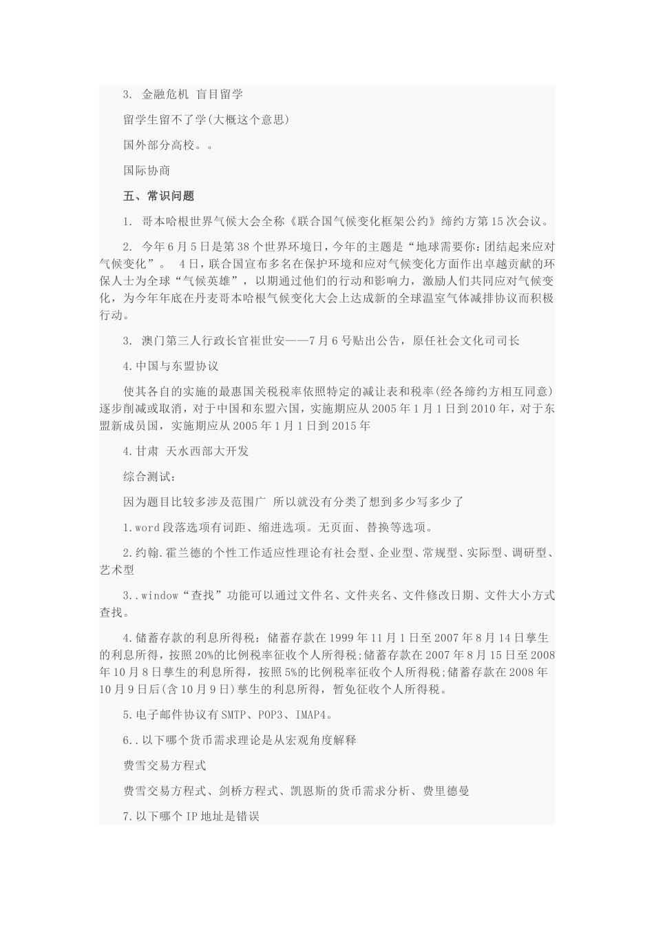 中国银行笔试行测真题及答案_第3页