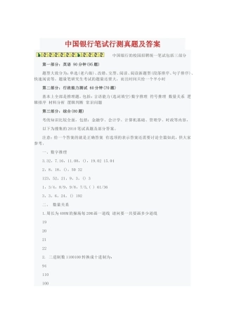 中国银行笔试行测真题及答案
