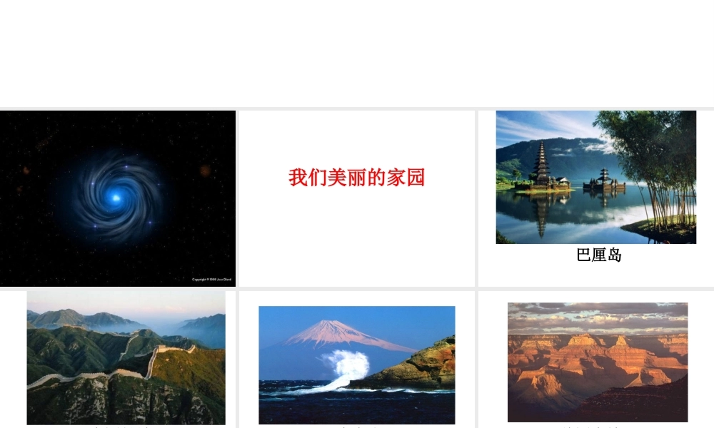 2012年秋七年级科学上册 第三章 第一节 地球的形状和内部结构课件 浙教版