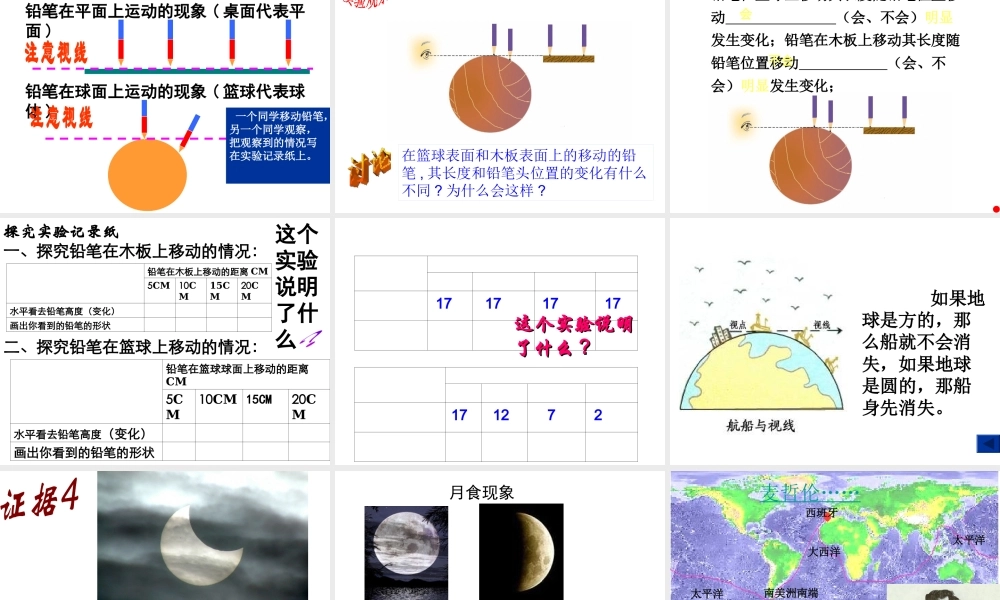 2012年秋七年级科学上册 第三章 第一节 地球的形状和内部结构课件 浙教版