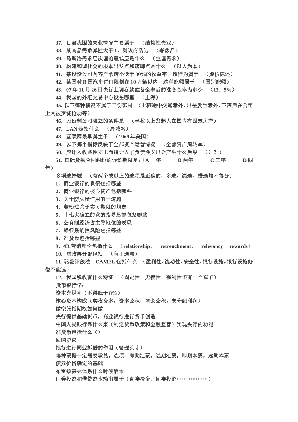 中国银行笔试试题_第2页