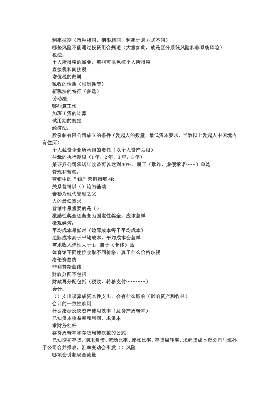 中国银行笔试试题_第3页