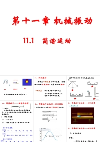 11.1简谐运动