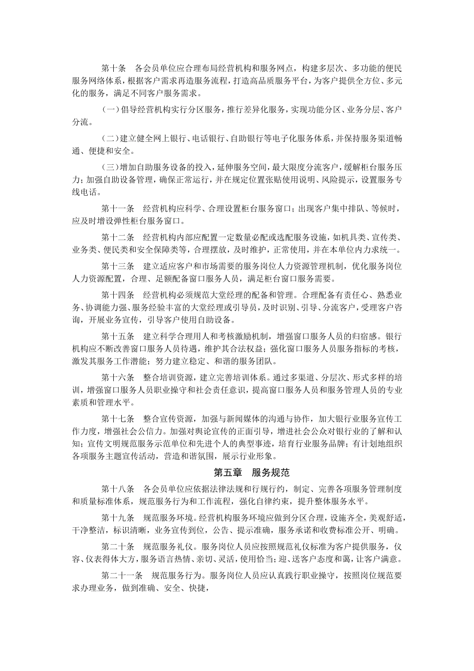 中国银行业文明规范服务工作指引_第2页