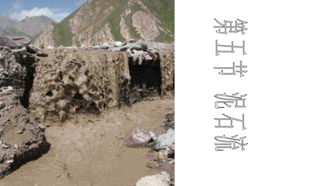 2012年秋七年级科学上册 第三章第5节泥石流课件 浙教版