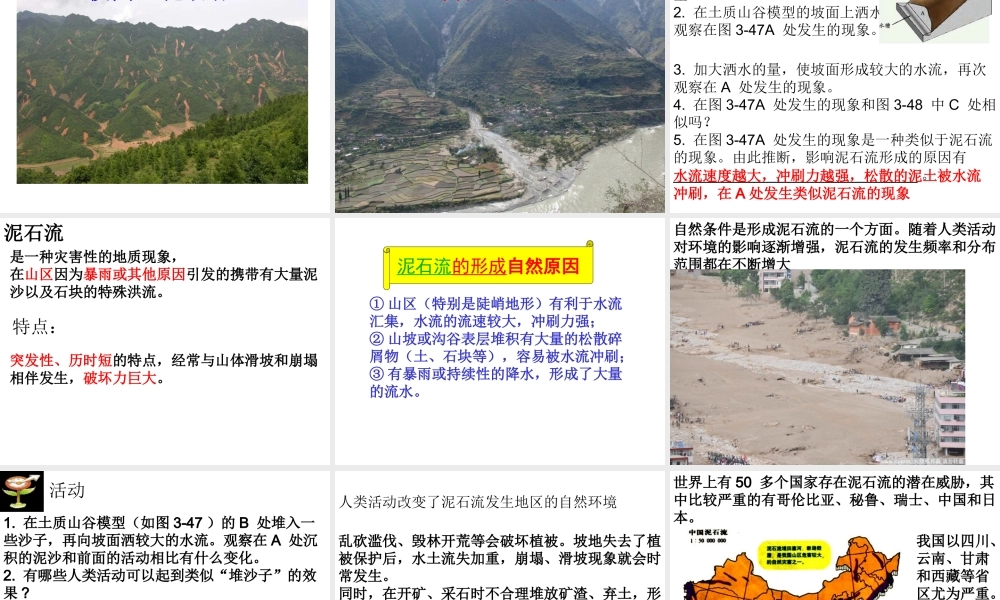 2012年秋七年级科学上册 第三章第5节泥石流课件 浙教版