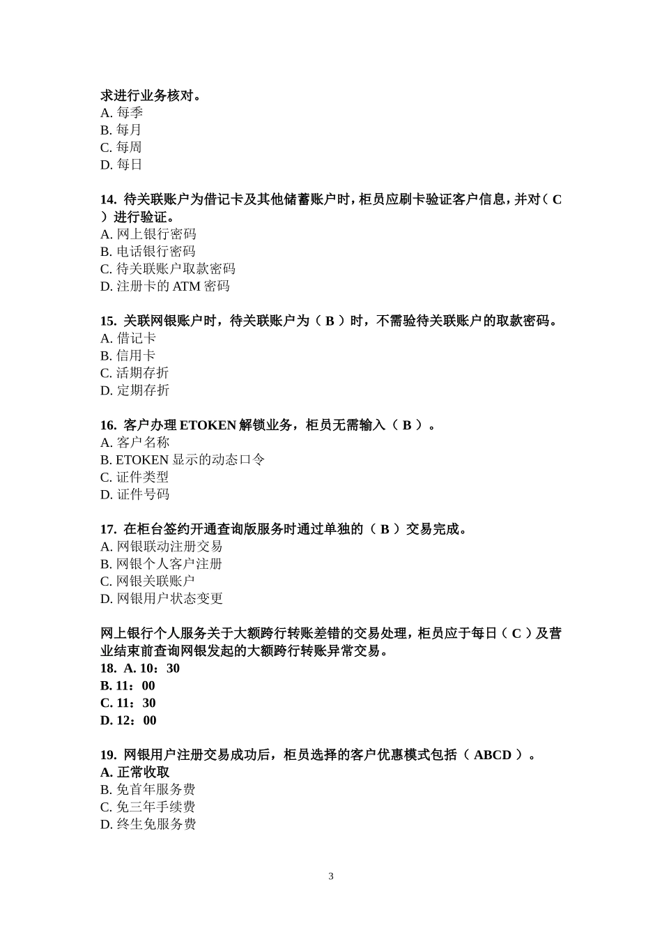 中国银行电子银行岗位资格认证考试试题库网上银行BOCNET柜台-个人部分_第3页