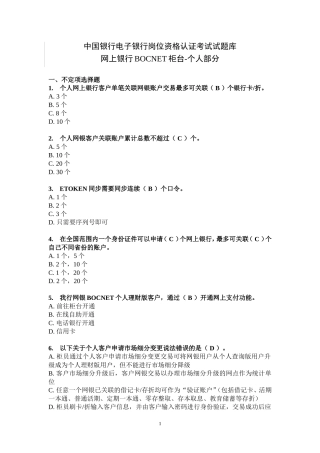 中国银行电子银行岗位资格认证考试试题库网上银行BOCNET柜台-个人部分