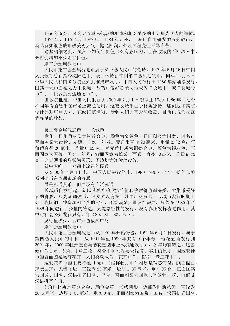 中国硬币（中华人民共和国流通金属币品鉴）_第3页