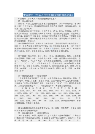 中国硬币（中华人民共和国流通金属币品鉴）