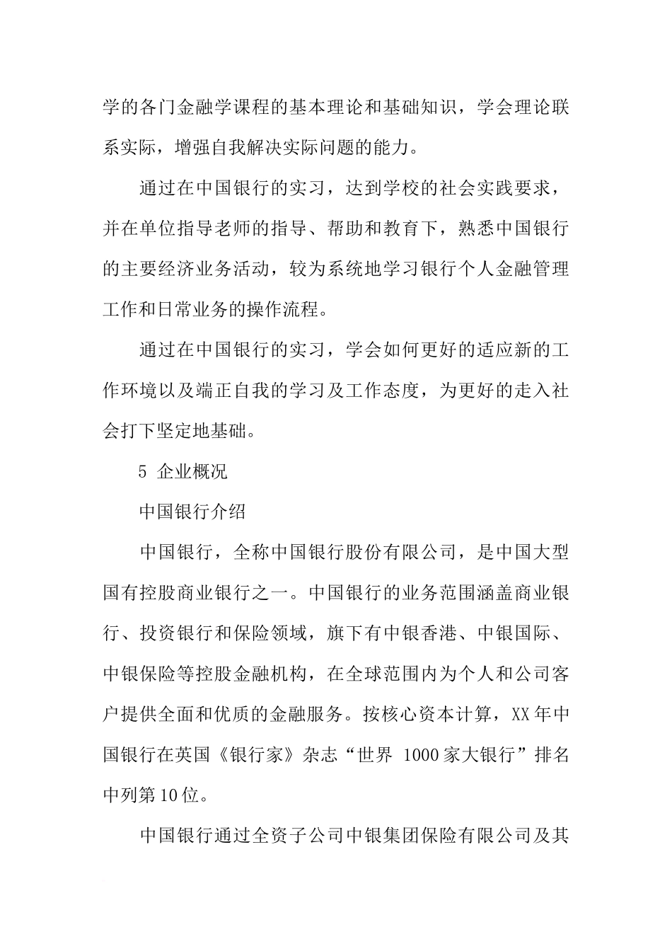 中国银行寒假实习报告_第2页