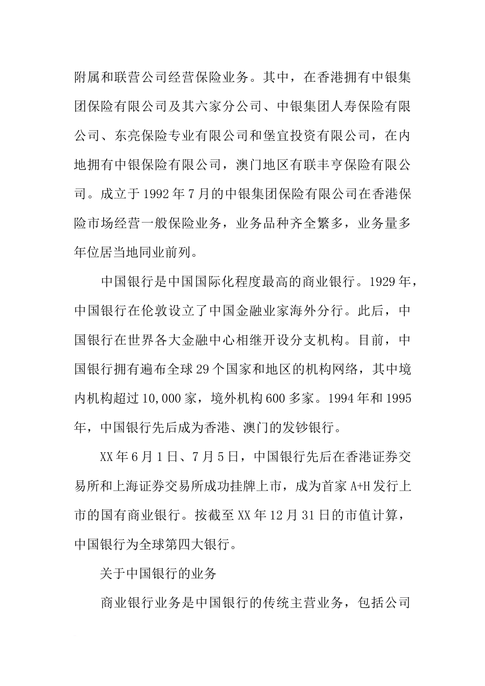 中国银行寒假实习报告_第3页