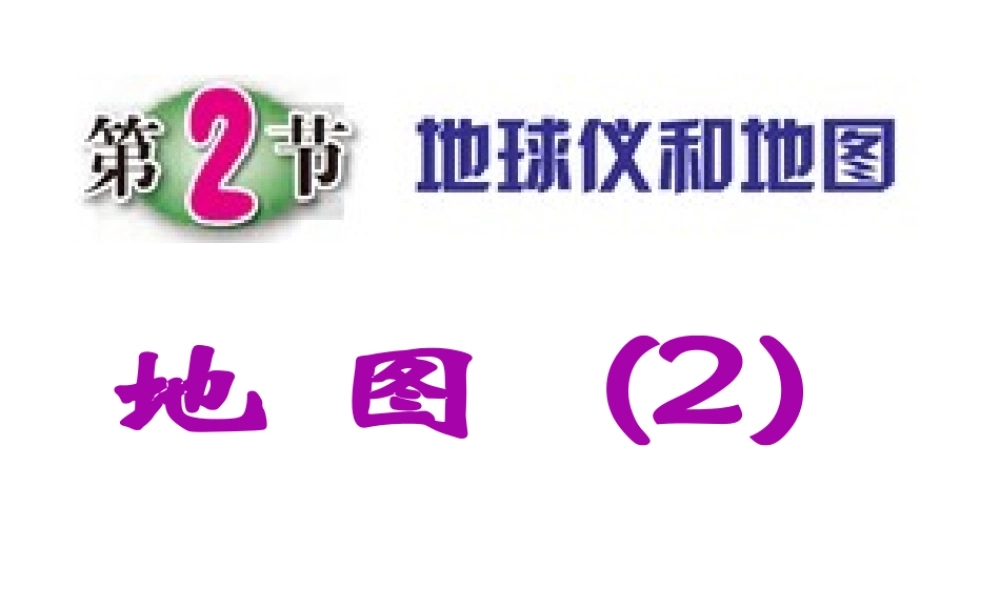 2012年秋七年级科学上册 第三章第二节第二课时课件 浙教版