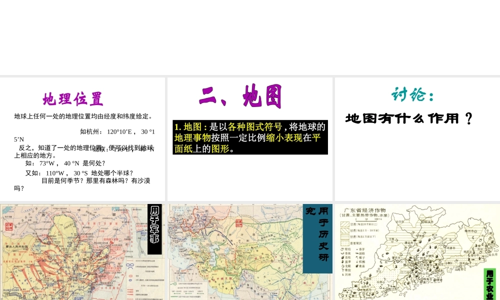 2012年秋七年级科学上册 第三章第二节第二课时课件 浙教版