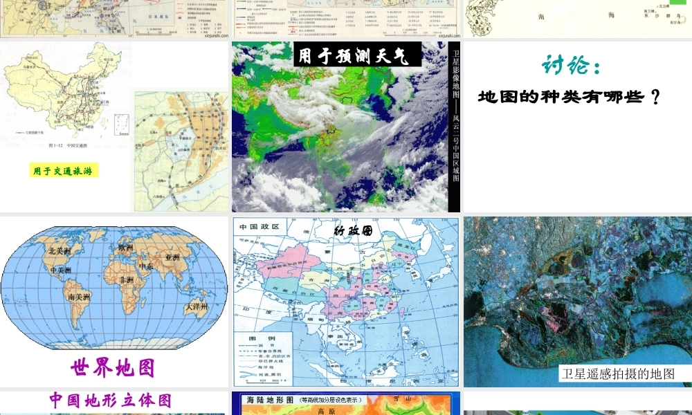 2012年秋七年级科学上册 第三章第二节第二课时课件 浙教版