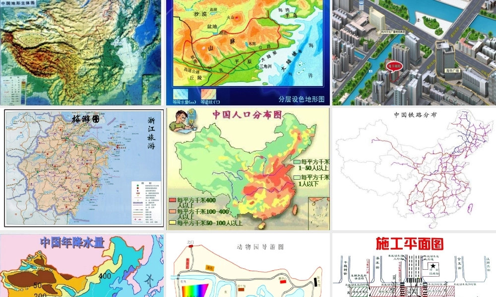 2012年秋七年级科学上册 第三章第二节第二课时课件 浙教版