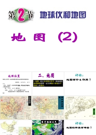 2012年秋七年级科学上册 第三章第二节第二课时课件 浙教版