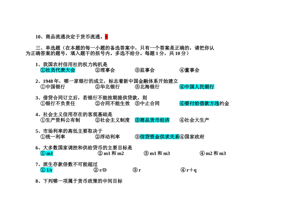 中国邮政储蓄银行招聘笔试试卷_第2页