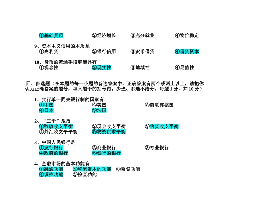 中国邮政储蓄银行招聘笔试试卷_第3页
