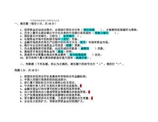 中国邮政储蓄银行招聘笔试试卷