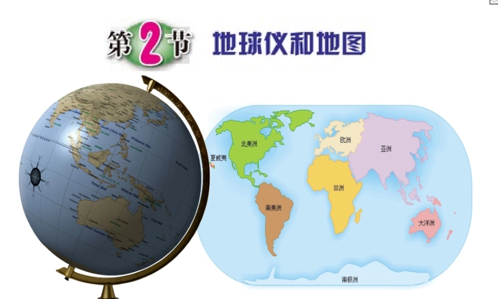 2012年秋七年级科学上册 第三章第二节第一课时课件 浙教版