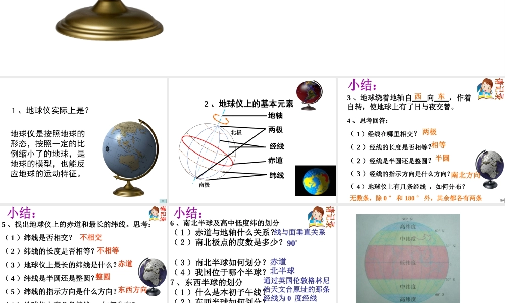 2012年秋七年级科学上册 第三章第二节第一课时课件 浙教版