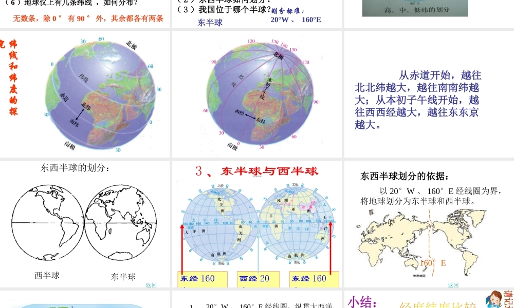 2012年秋七年级科学上册 第三章第二节第一课时课件 浙教版