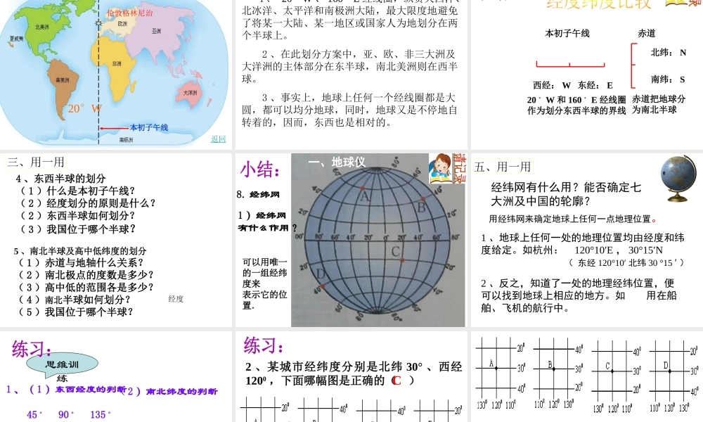 2012年秋七年级科学上册 第三章第二节第一课时课件 浙教版