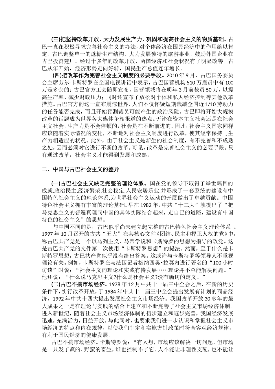 中国与古巴社会主义的比较分析研究 历史学专业_第2页