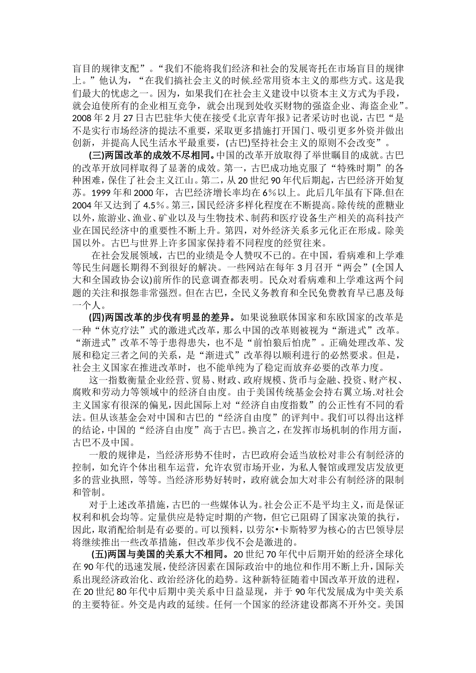 中国与古巴社会主义的比较分析研究 历史学专业_第3页