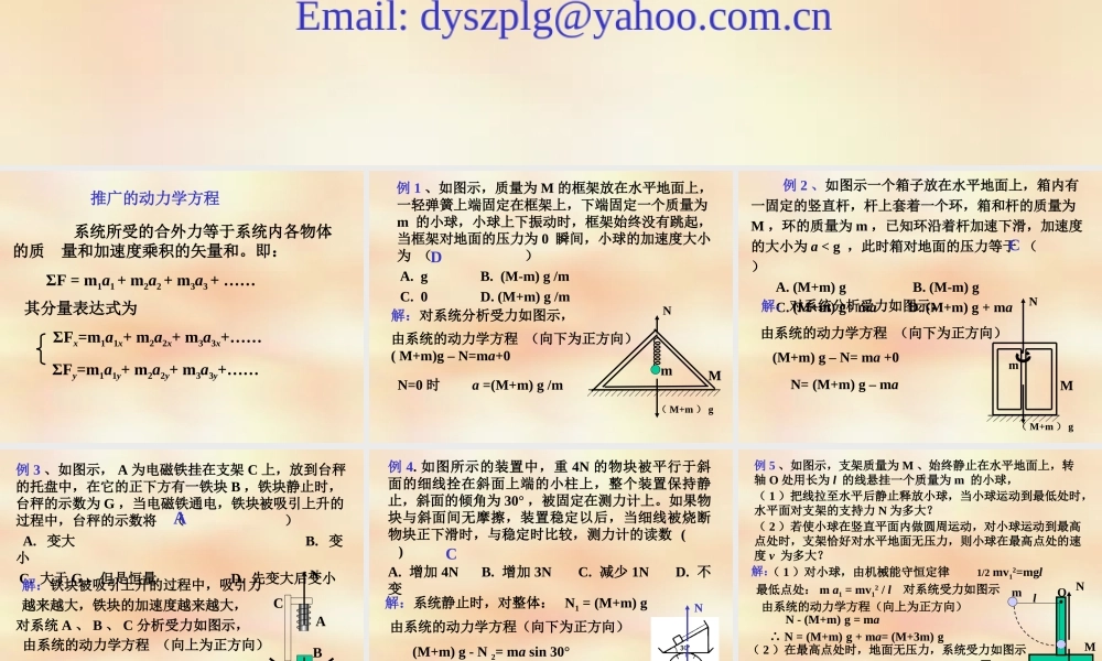 11.系统的动力学方程 人教版-旧人教版本高三全册物理课件