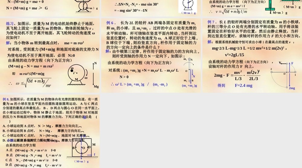 11.系统的动力学方程 人教版-旧人教版本高三全册物理课件