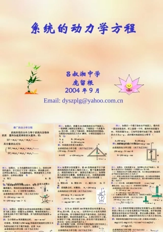 11.系统的动力学方程 人教版-旧人教版本高三全册物理课件