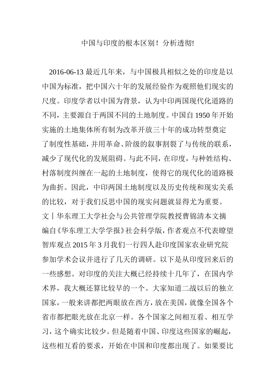 中国与印度的根本区别！分析透彻!_第1页