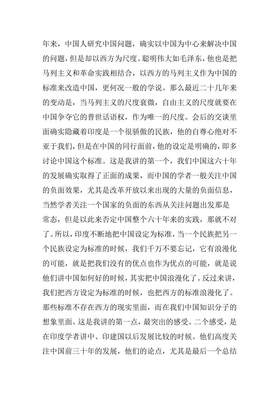 中国与印度的根本区别！分析透彻!_第3页