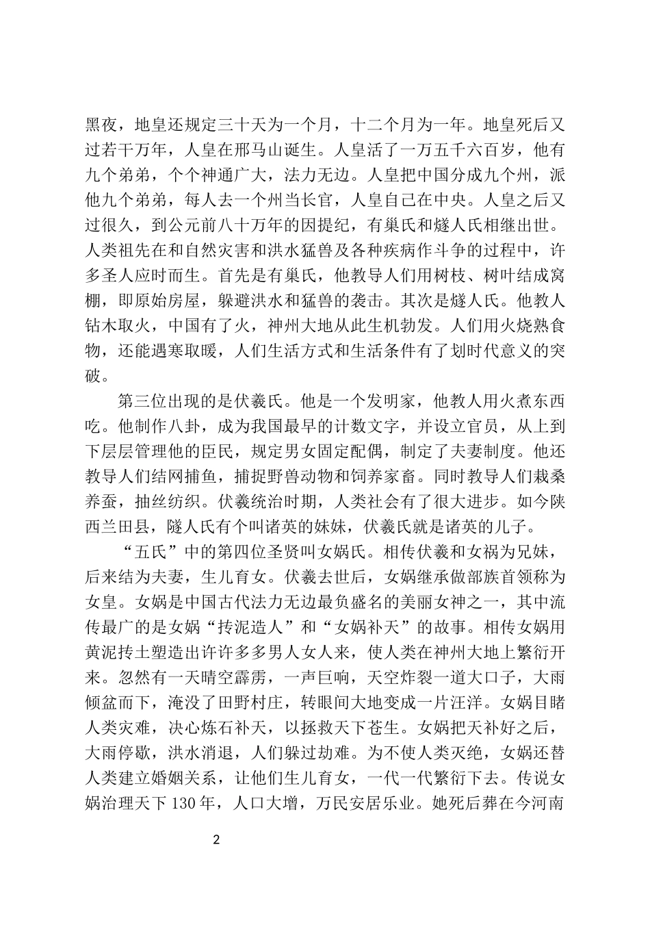 中华民族始祖_第2页