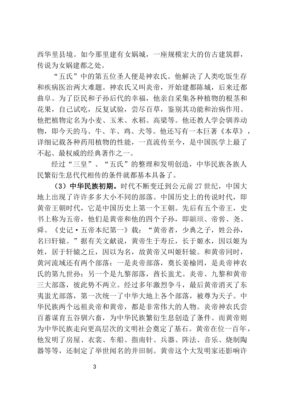 中华民族始祖_第3页