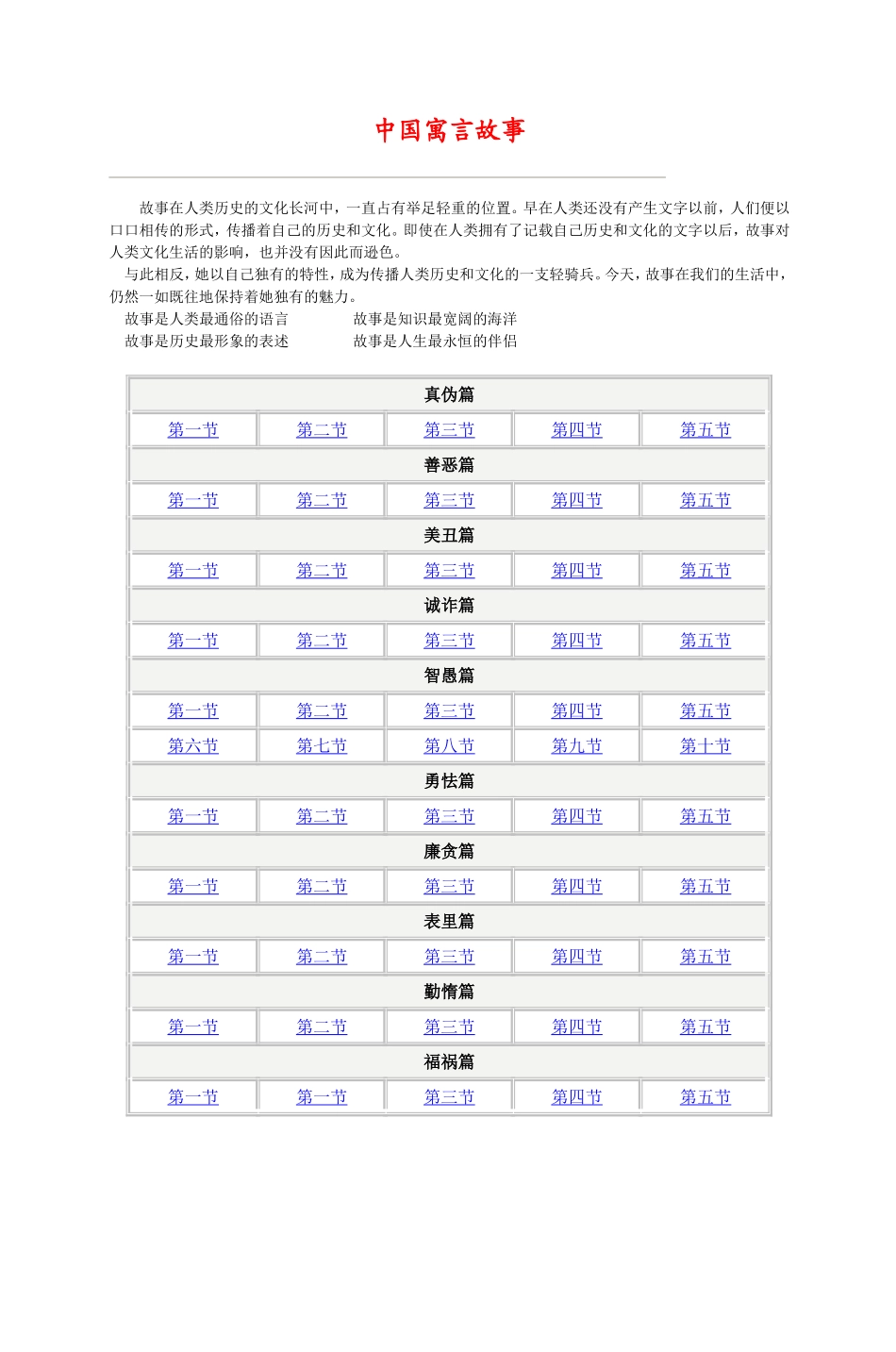 中国寓言故事_第1页