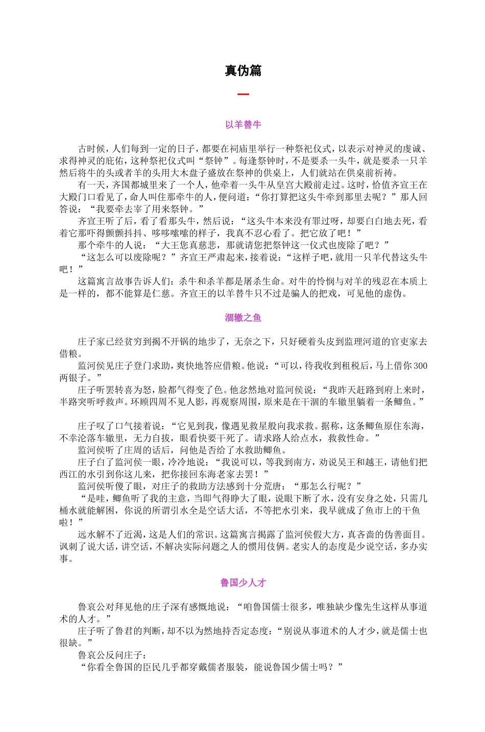 中国寓言故事_第2页