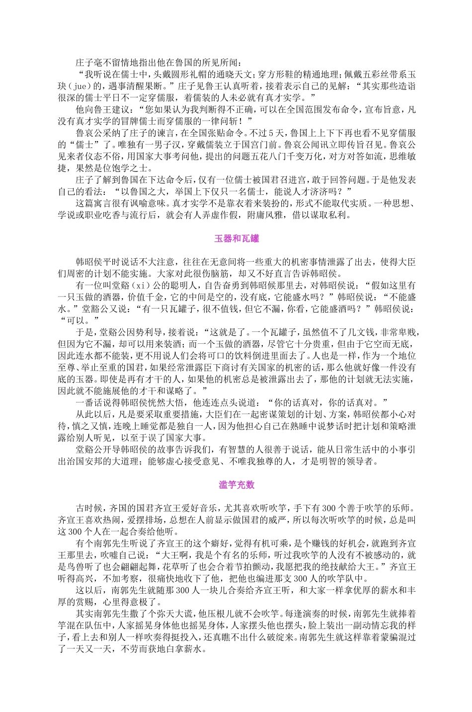 中国寓言故事_第3页