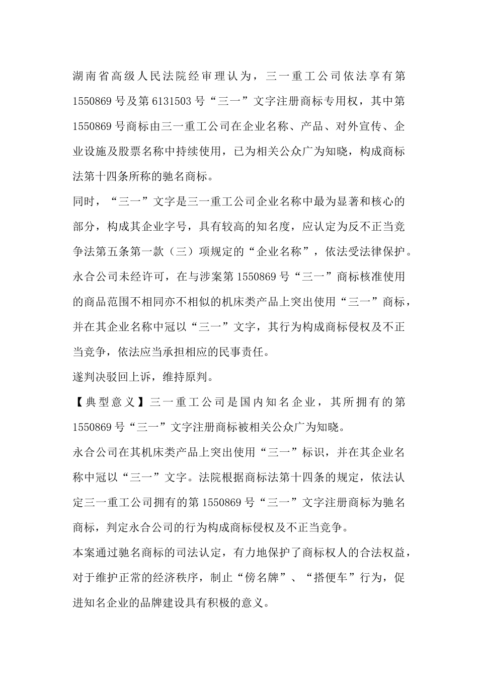 中国知识产权10大经典案例（2012年度）_第3页