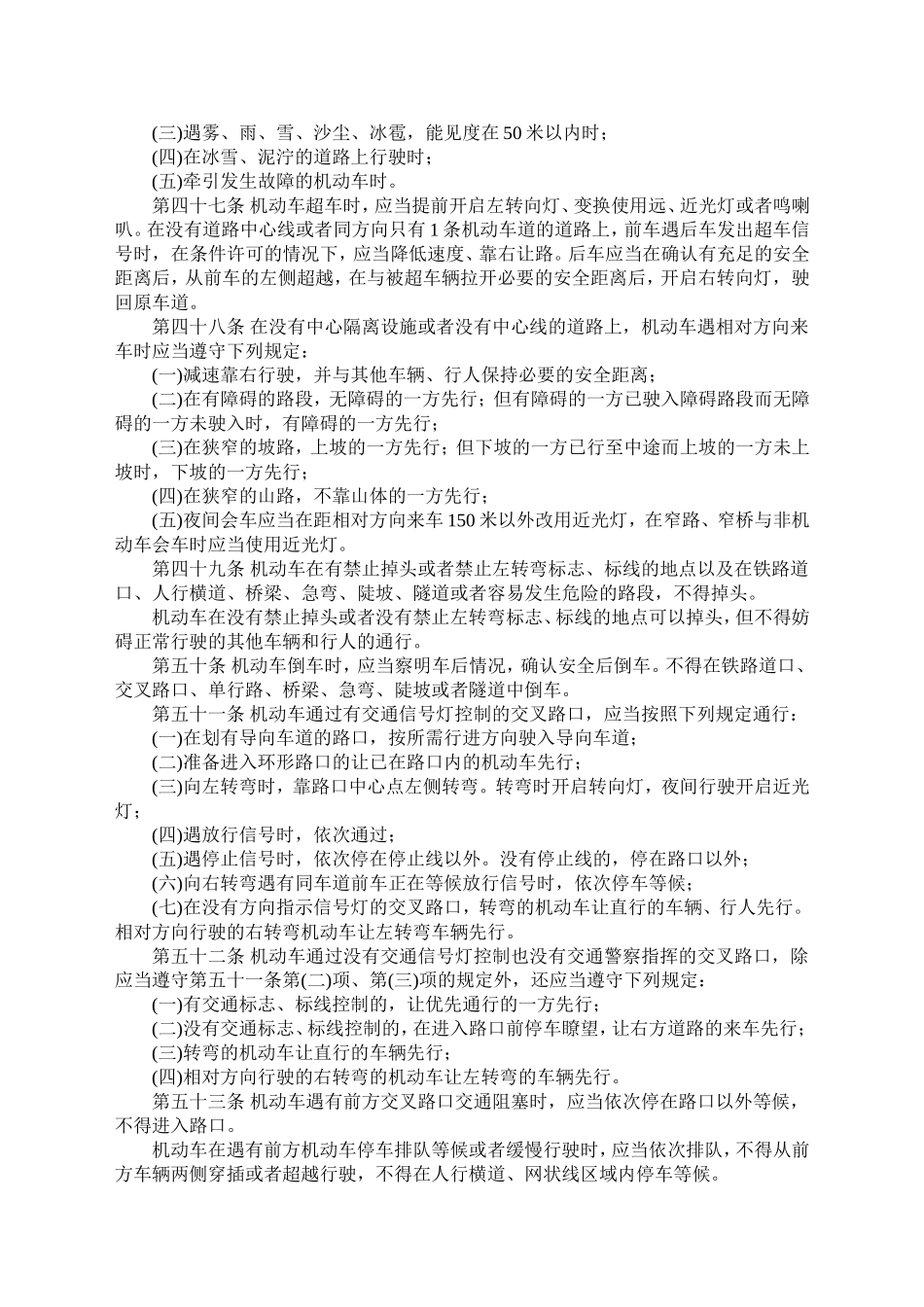 中华人民共和国道路交通安全法实施条例_第2页