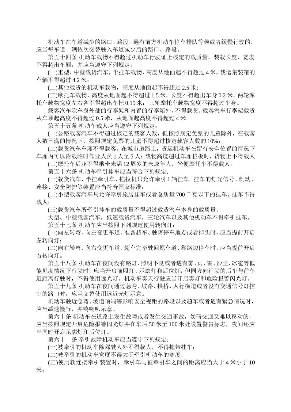 中华人民共和国道路交通安全法实施条例_第3页