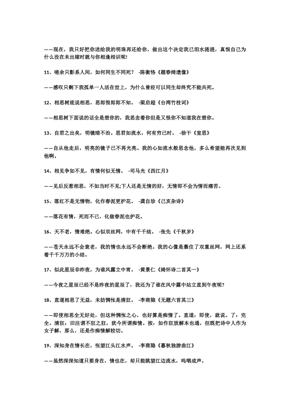 中国最美的86句情诗_第2页