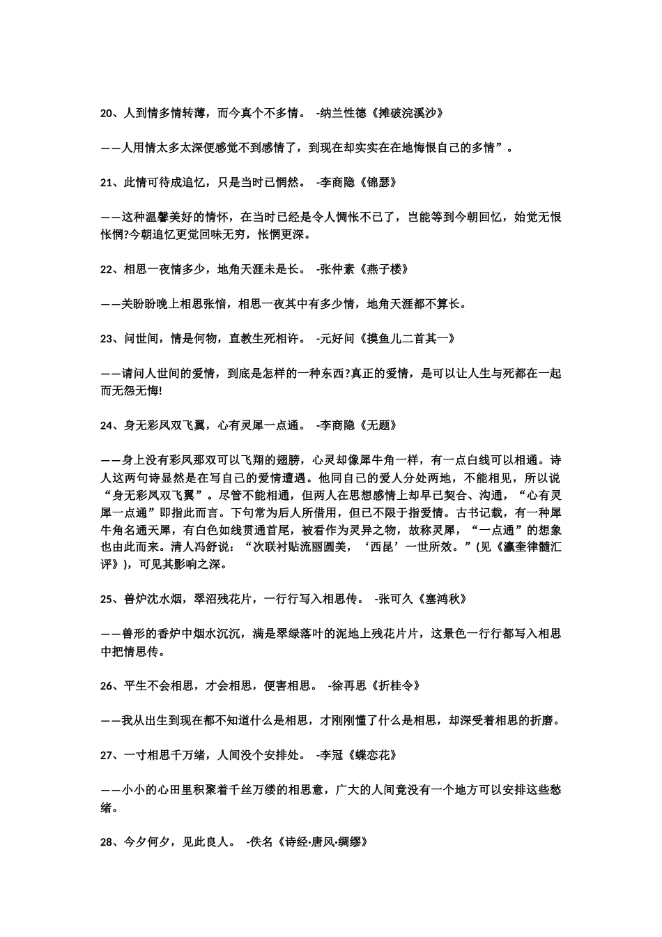 中国最美的86句情诗_第3页