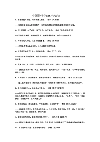 中国最美的86句情诗