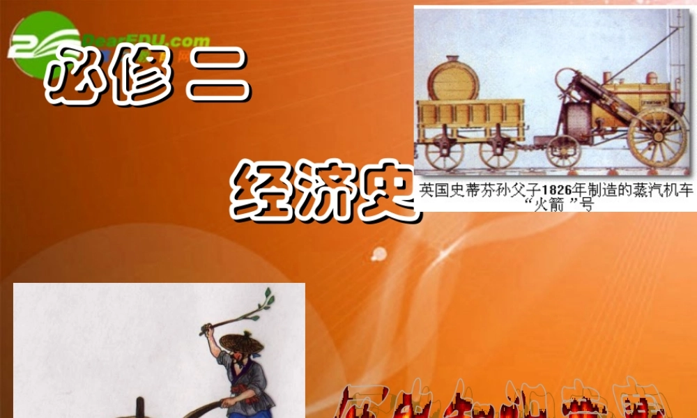 11、必修２第一二三单元知识竞赛课件（65张）