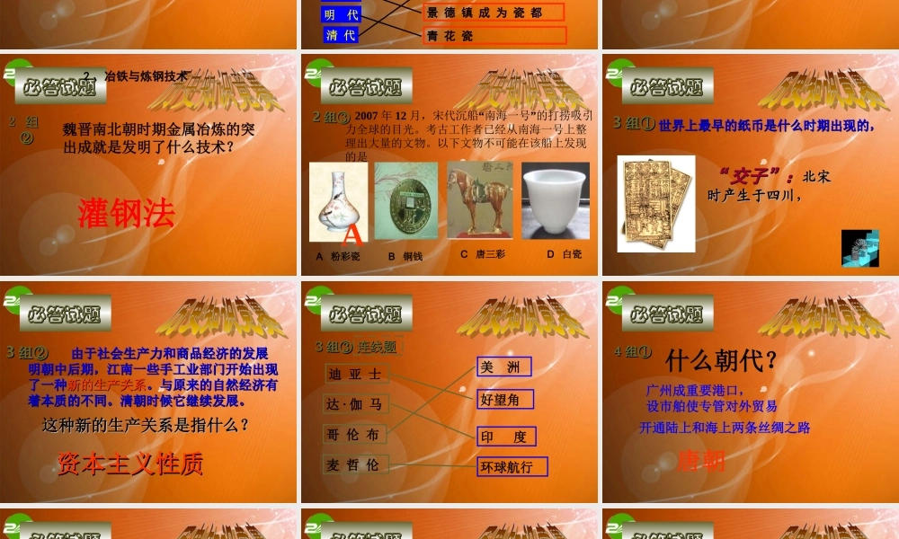 11、必修２第一二三单元知识竞赛课件（65张）