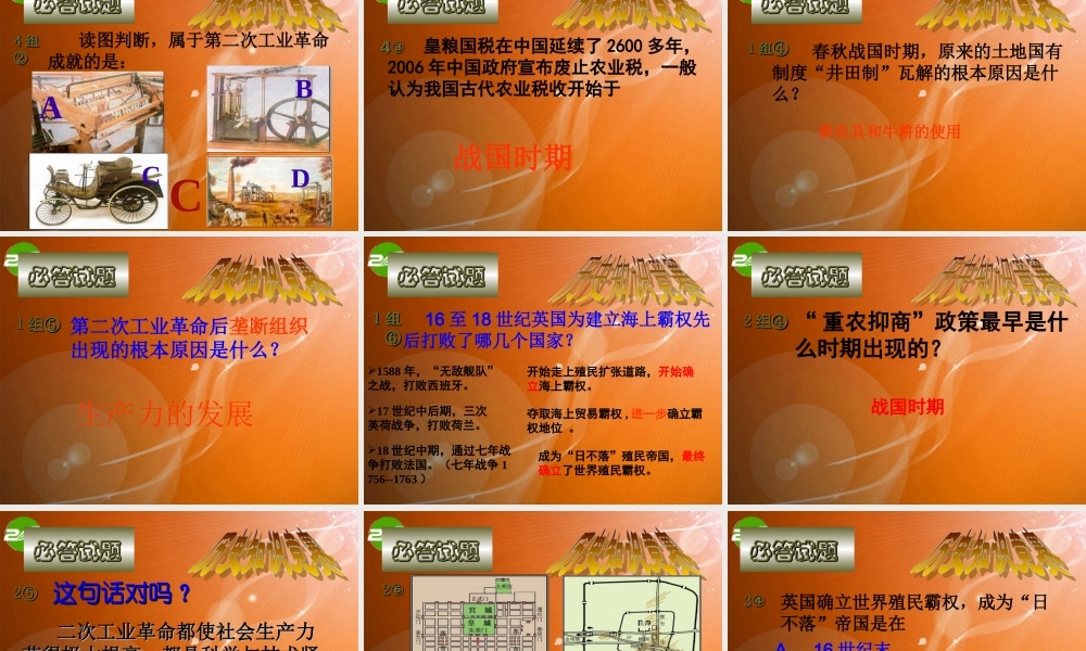 11、必修２第一二三单元知识竞赛课件（65张）